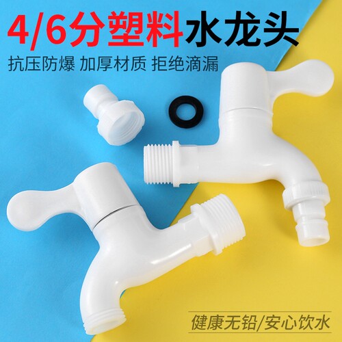 塑料水龙头家用出水嘴大流量4分球阀球芯水桶水箱专用防冻防爆