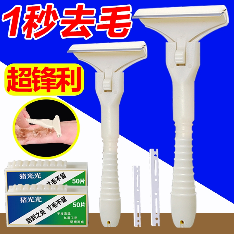 猪光光刮猪毛专用刀刮猪油刮猪皮