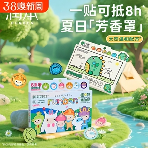 润本防蚊贴驱蚊贴儿童专用随身大人学生婴儿宝宝户外精油卡通贴纸