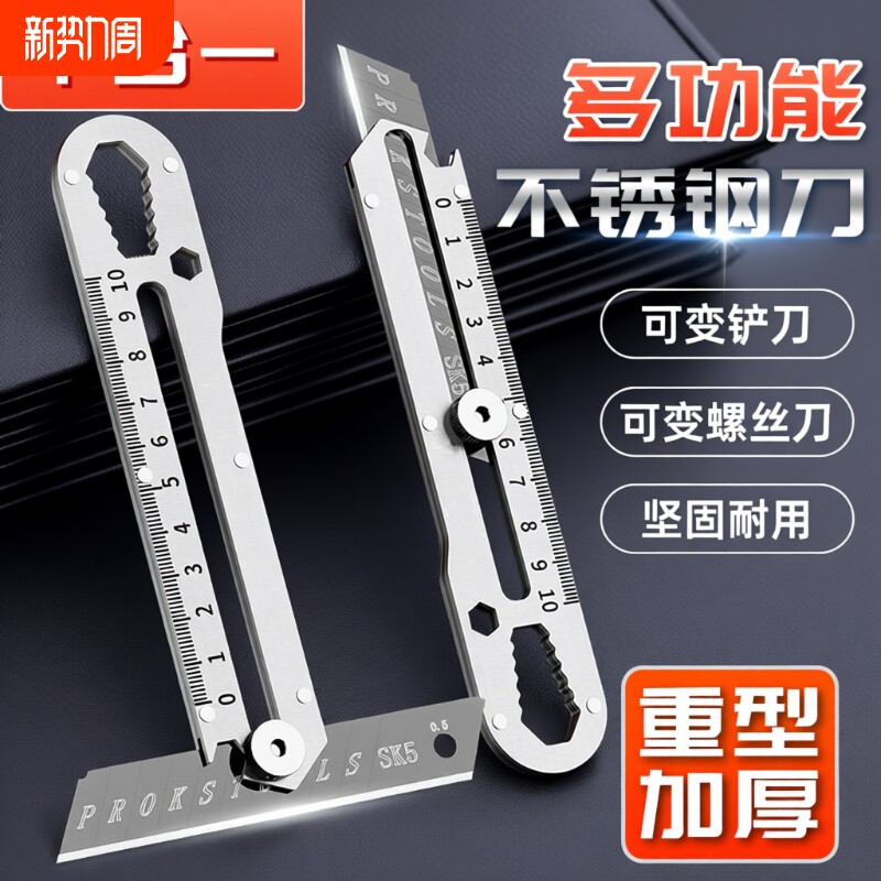 美工刀重型全钢加厚壁纸刀多功能清洁刀十合一拆快递刀片专用开箱大号