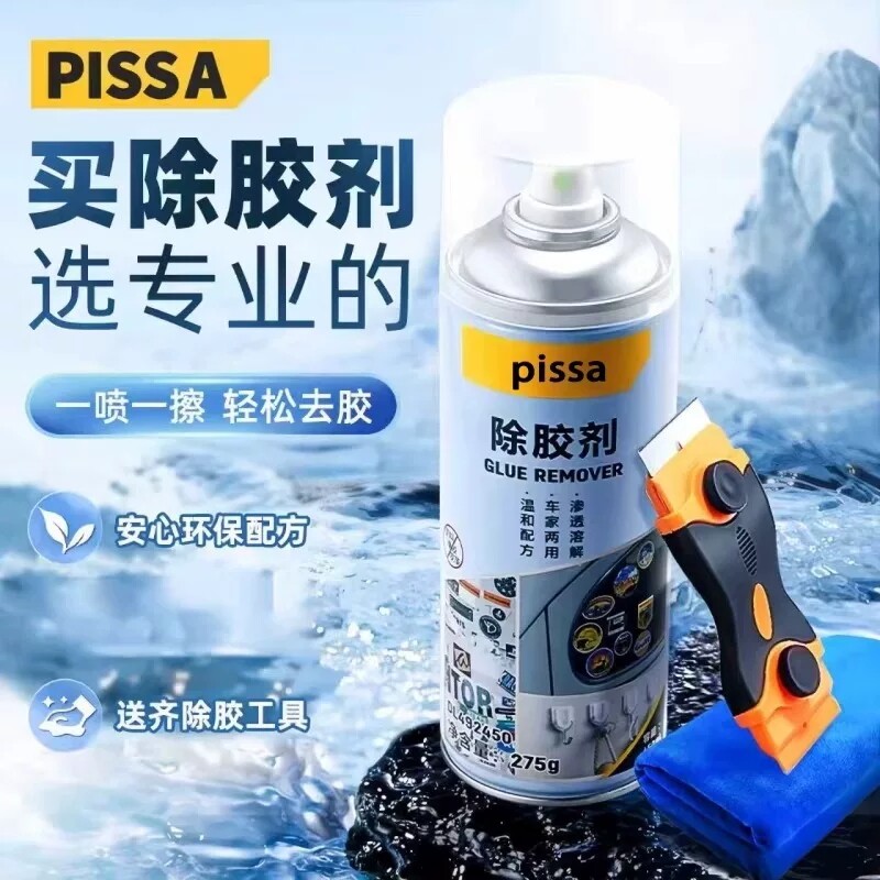 除胶剂家用万能去胶清洁剂汽车粘胶强力清除柏油沥青神器溶解键盘