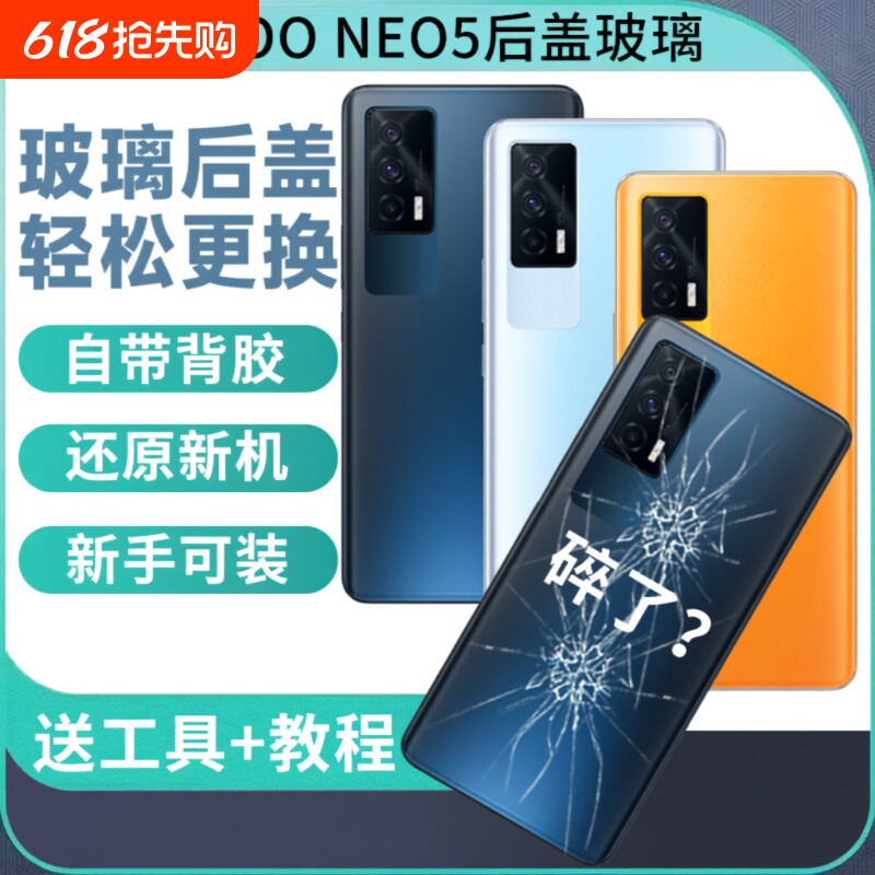 适用于iQOONeo5后盖玻璃NEO5手机后壳后屏背板电池盖外壳