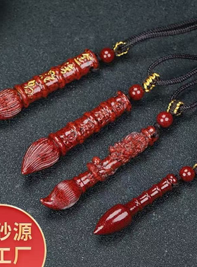 朱砂文昌笔吊坠学生礼物晶体