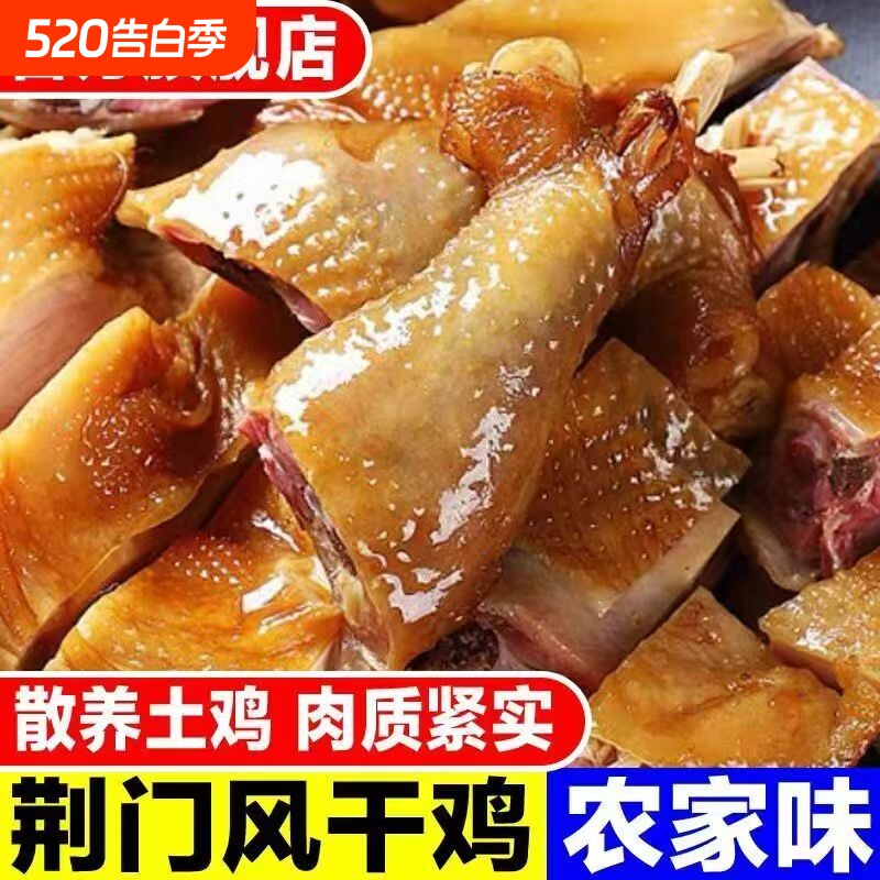 农家散养土鸡子正宗湖北特产风干鸡腊味腊鸡整只咸鸡年货鸡肉地方