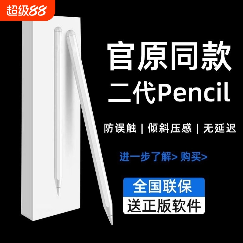 applepencil电容笔apple pencil触控笔ipad9第九10代air5适用苹果pencil二代手写笔ipadpro平板绘画触屏2摩高