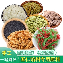 五仁月饼馅料坚果青红丝老式广式专用原材料大全2025年家用旗舰店