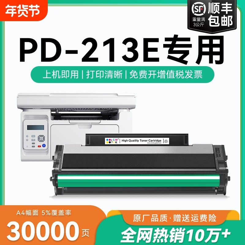适用奔图pd213e硒鼓M6202w青春版粉盒PANTUM P2206w青春版打印机P2206家用版M6202nw/w智印版墨盒碳粉盒CMYK,办公设备/耗材/相关服务,硒鼓/粉盒,淘宝优惠券,粉丝福利购,淘宝优惠卷