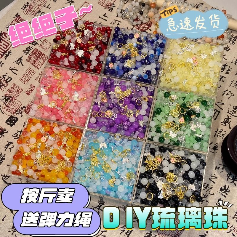 琉璃珠手串高透按斤卖送弹力绳