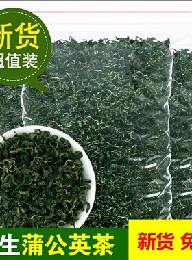 特级蒲公英茶野生食用正品婆婆丁冲泡熬夜推荐新鲜茶叶胎菊山楂