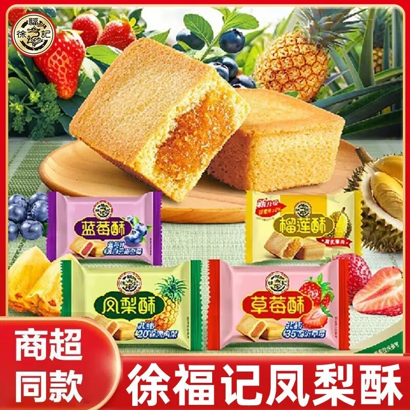 徐福记凤梨酥夹心糕点点心混散装营养早餐休闲小吃零食草莓酥酥皮