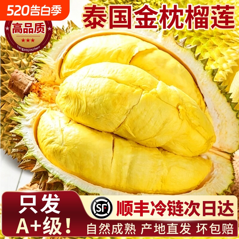泰国金枕榴莲进口当季水果带壳巴掌榴莲肉顺丰包邮新鲜巴掌榴莲