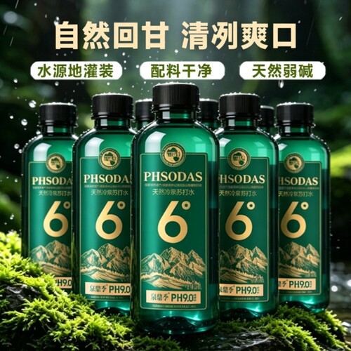 天然冷泉苏打水400ml*24瓶/箱