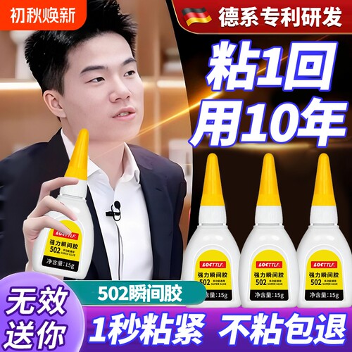 502胶水强力粘|超1000次加购
