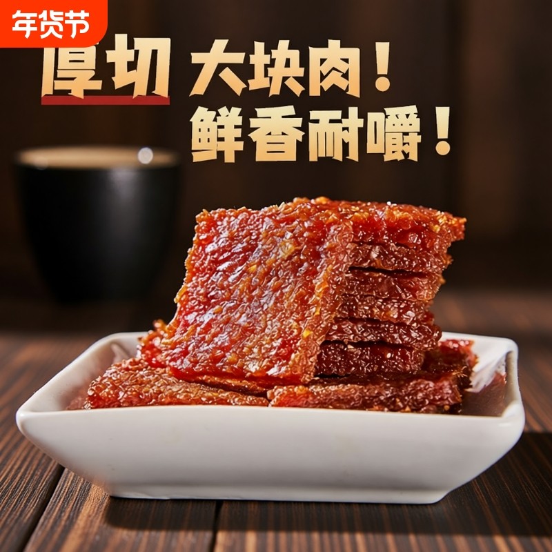 濠润坊传统香港澳门猪肉脯蜜汁厚切猪肉干伴手礼手信特产解馋零食