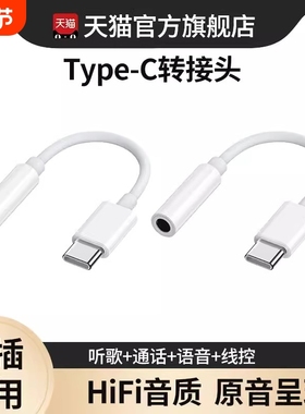 typec耳机转换头转接头适用华为vivo小米苹果15手机3.5mm安卓tpyec接口usb转换器typc有线tpc音频圆孔转接线