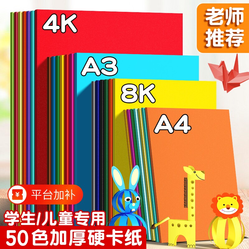 A4彩色卡纸手工硬卡纸8k加厚A3折纸叠彩纸4K儿童幼儿园小学生专用手工纸diy美术软纸剪纸制作材料双面红色