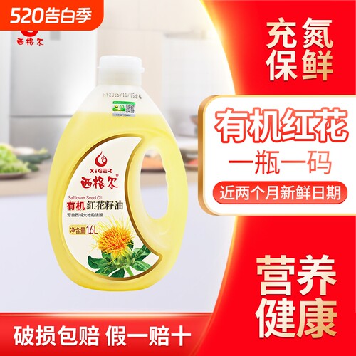 西格尔新疆有机红花籽油1.6升