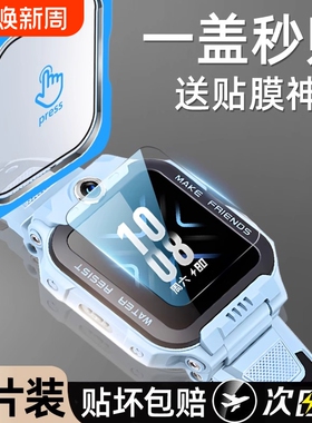 适用小天才电话z11手表膜z10少年版钢化保护膜Z9Z8A儿童Z7S智能Z6Pro/Z3Z2Z5D3S/Z1Y/Q1A/D2A/Y8Q1R/Y7U5N5Q3