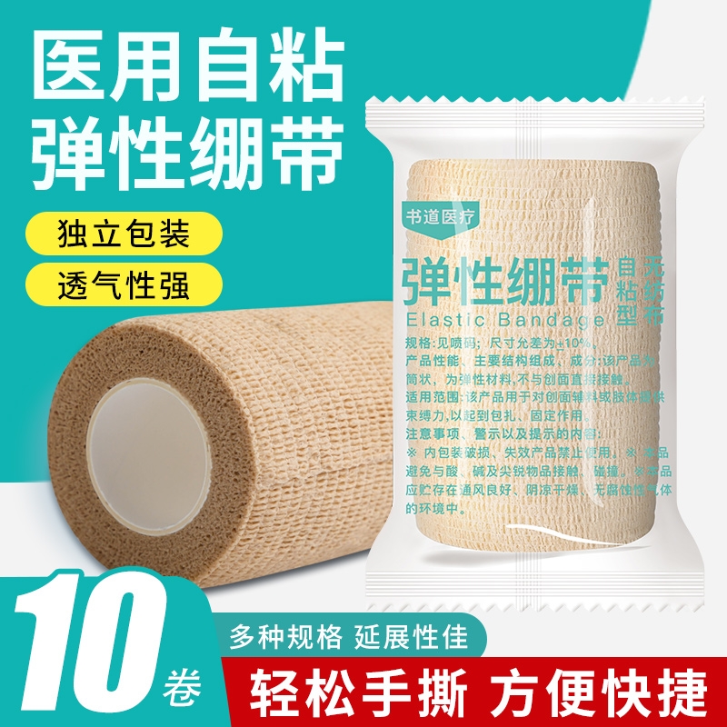 医用自粘弹性绷带|超3000次加购