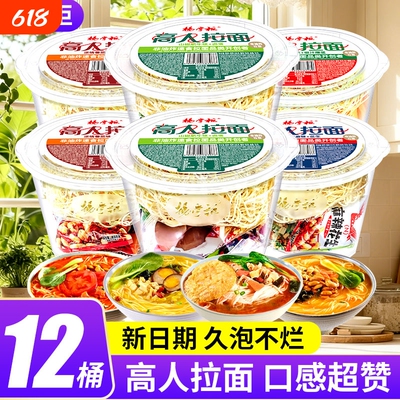 12桶杨掌柜高人拉面非油炸大桶肥汁面条健康速食旧版桶装港式多种