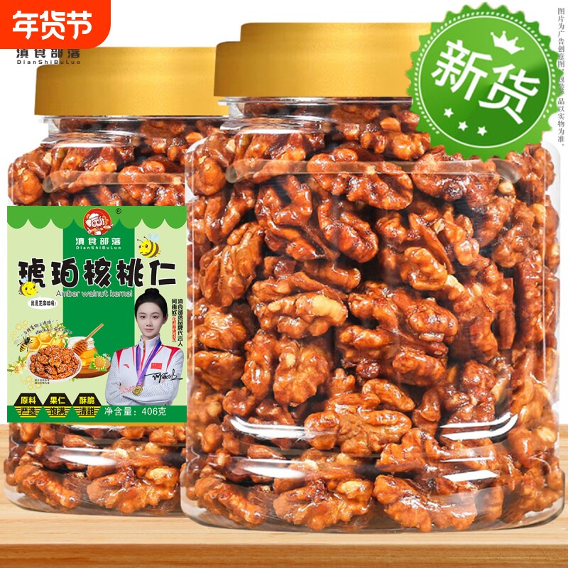 新货琥珀核桃仁芝麻蜂蜜熟孕妇儿童零食坚果罐装薄皮核桃散装袋装