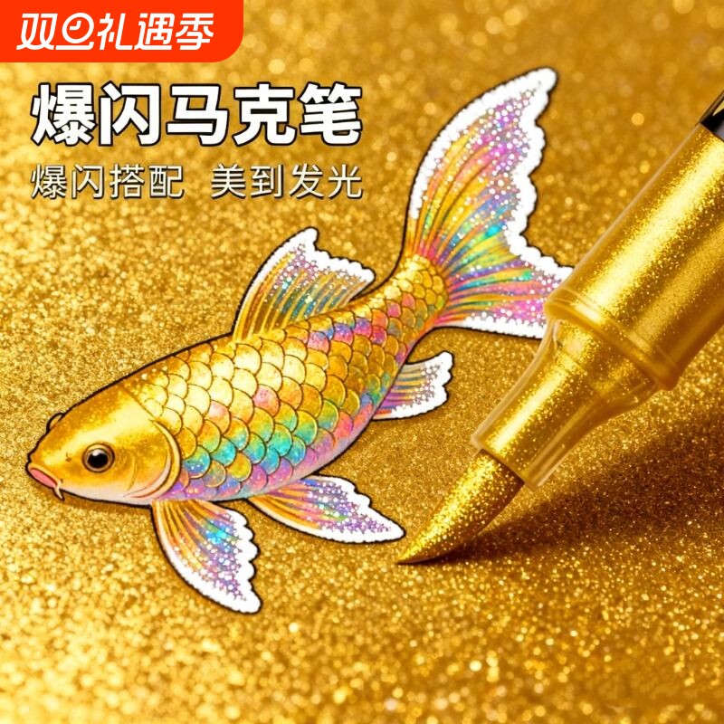 名卓珠光爆闪60色闪光马克笔