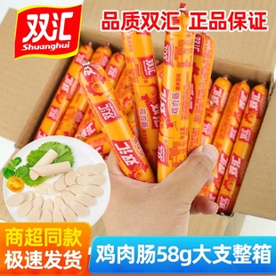双汇鸡肉火腿肠58g鸡肉肠淀粉肠烤肠香肠大根宿舍解馋休闲零食
