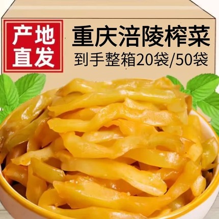 正宗涪陵榨菜榨菜丝小包装脆嫩学生轻盐下饭咸菜开胃整箱批发