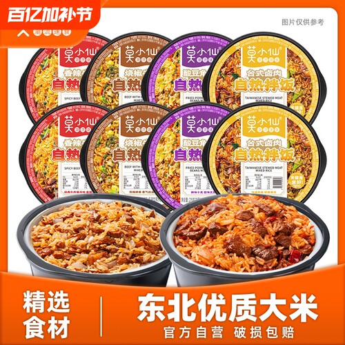 莫小仙香辣牛肉自热米饭大份量