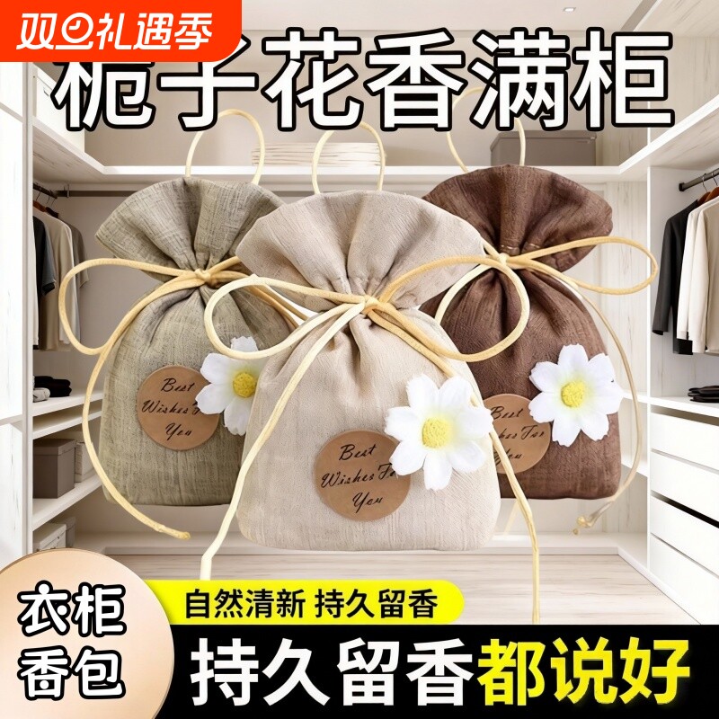 栀子花香薰留香包衣柜持久香气除味神器清香囊衣橱高级衣物汽车用