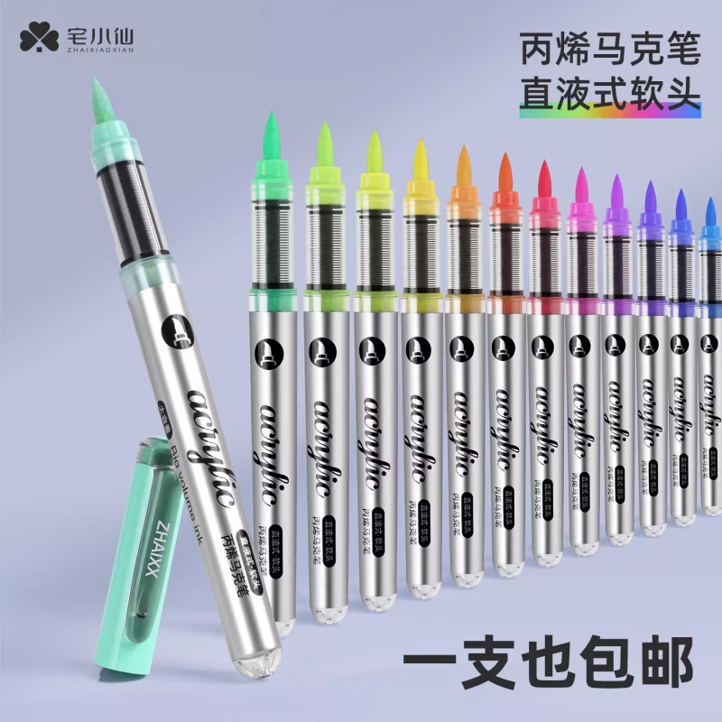 单支补充装丙烯马克笔直液式软头小学生美术专用水彩笔不透色可叠色绘画画笔24色48色120彩色笔芯儿童幼儿园