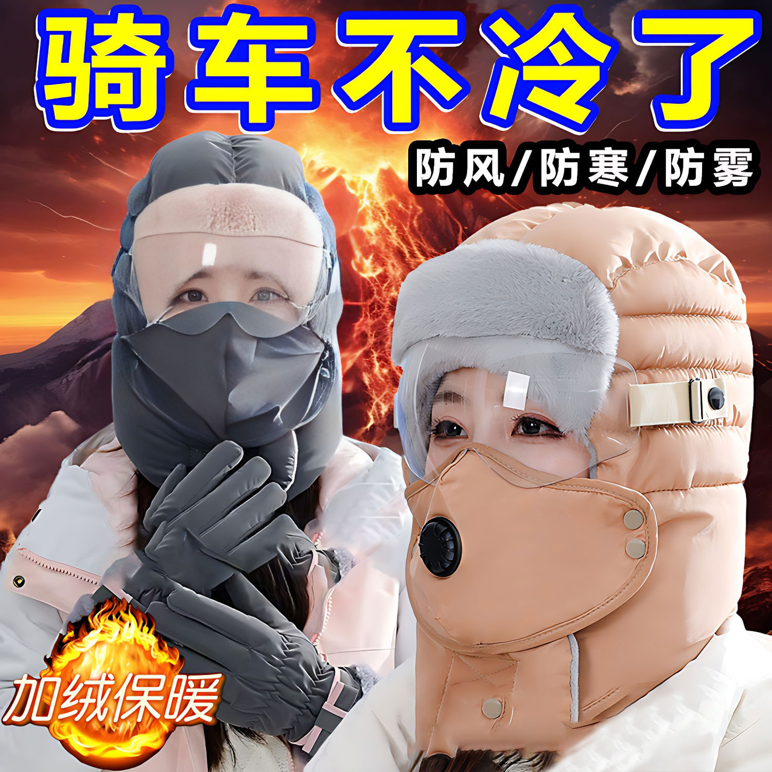 冬季骑行帽子女保暖防寒风神器电动车风雪遮脸男面罩棉雷锋帽滑雪