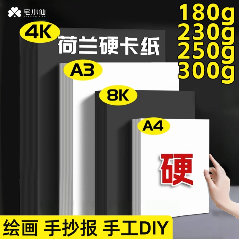 黑白硬卡A48K白色4K黑色卡纸加厚