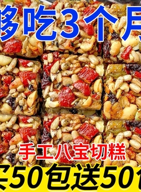 手工八宝切糕营养葡萄干坚果核桃巴旦木传统糕点解馋宿舍零食酥脆