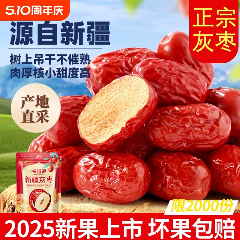 新疆红枣泡茶专用免洗灰枣即食蜜饯枣子零食礼盒大枣健康去皮口碑