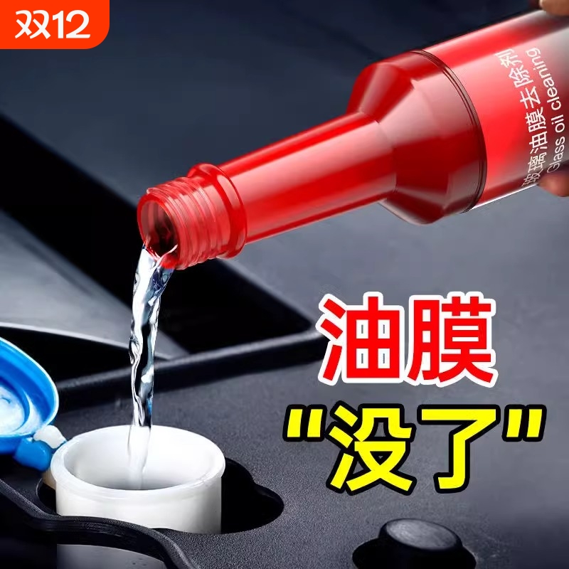 汽车玻璃爽油膜去除剂挡风玻璃水