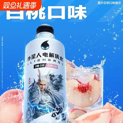 外星人电解质饮料白桃味