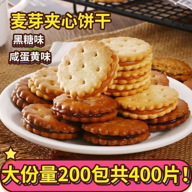 咸蛋黄夹心麦芽糖饼干6g批发休闲酥脆零食黑糖充饥代餐小圆饼好吃