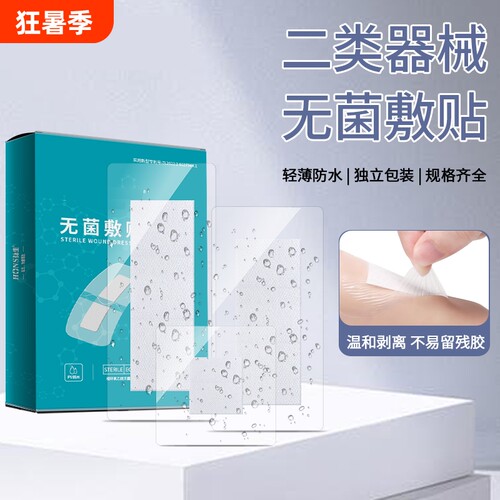 医用无菌敷贴大号创口贴透气敷料创可贴手术后洗澡伤口防水贴固定