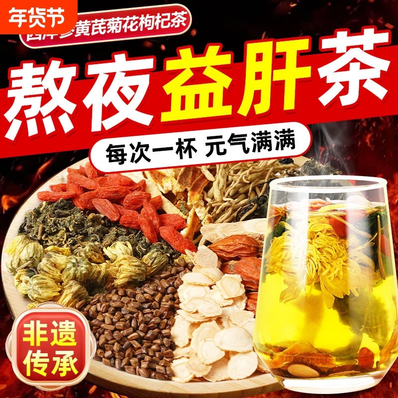西洋参黄芪菊花枸杞茶男士女士养生茶包搭养肝护肝正品官方旗舰店