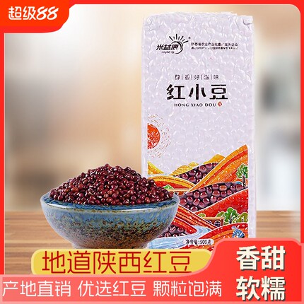 陕北红豆真空装农家自种地标产品现磨五谷杂粮煮粥香糯米