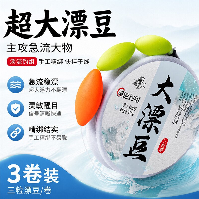 急流雅鱼线组大号三粒漂深水大物七星漂溪流钓钓组鱼钩小物子线
