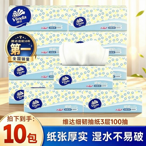 维达细韧10包抽纸100抽家用实惠