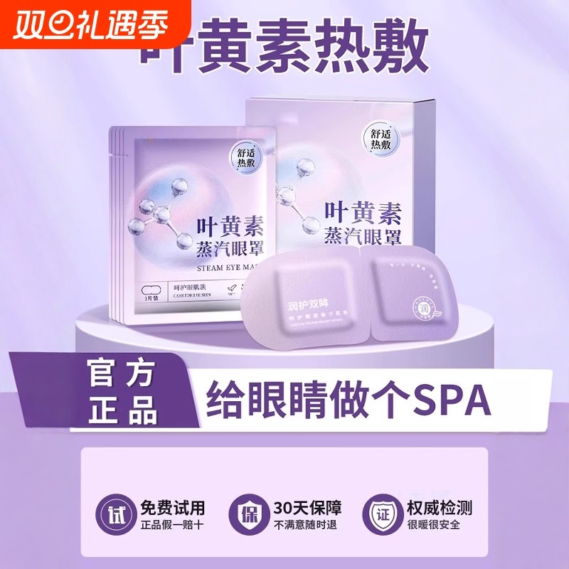 叶黄素蒸汽眼罩缓解眼疲劳热敷护眼罩睡觉专用玻尿酸遮光睡眠神器