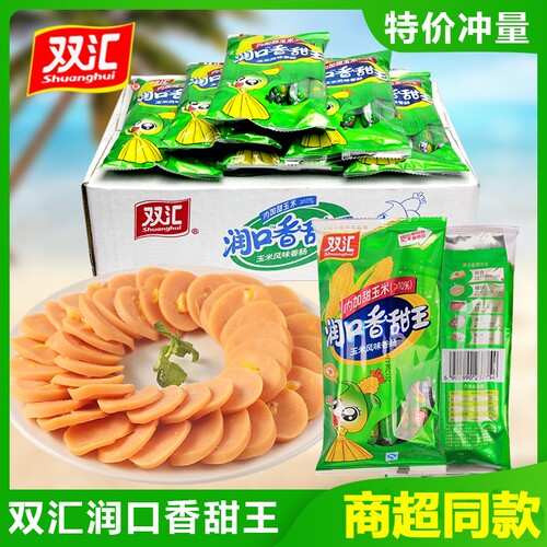 双汇润口香甜王甜玉米香肠