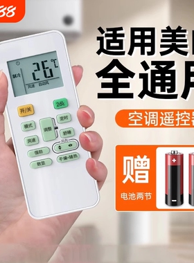 牧佳人全通用空调遥控器适用美的格力海尔华凌奥克斯志高海信科龙长虹tcl松下三菱大金春格兰仕通用遥控器