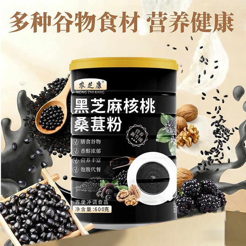 现磨熟黑芝麻糊核桃桑葚粉五谷杂粮营养即食健康代餐冲泡早餐饱腹