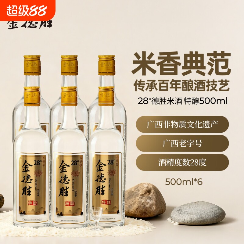金德胜28%Vol米酒500ml广西特产低度微醺酒酿白酒酿酒老字号百年