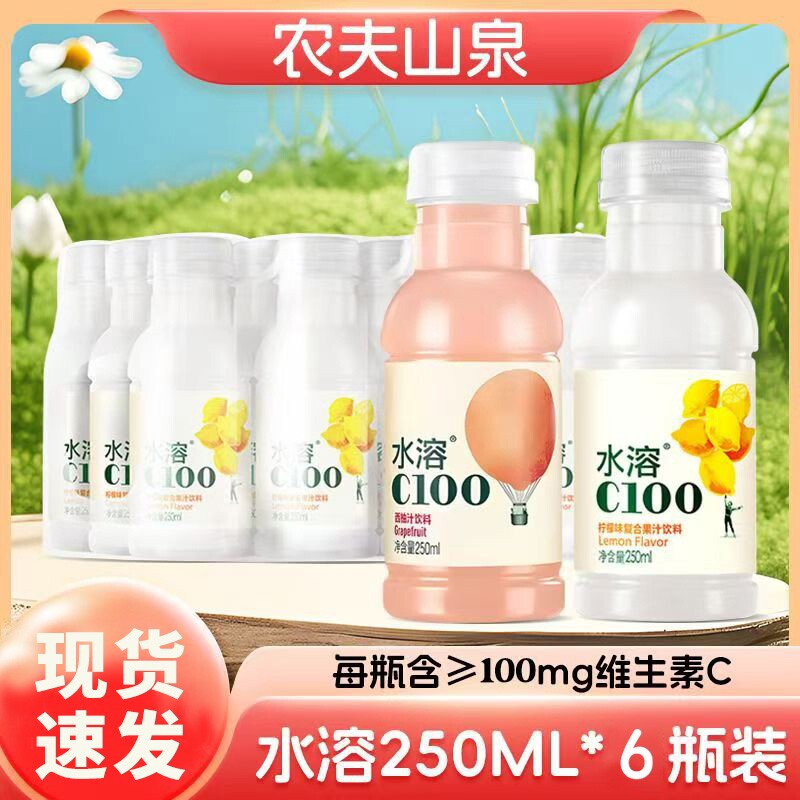 饮料水溶性C100柠檬味复合果汁维C250ml6瓶8瓶小瓶装VC西柚柠檬汁图片