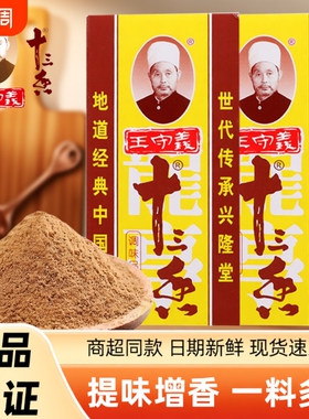 王守义十三香调味料45g家用商用厨房煲汤炒菜增香提鲜提味13香